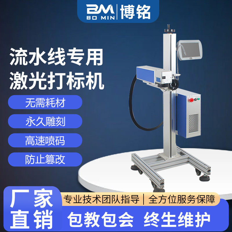 激光喷码机打生产日期全自动光纤紫外飞行流水线激光打标机图片