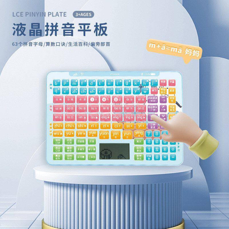 幼小衔接汉语拼音液晶平板学习机英文数学三合一玩具智能互动