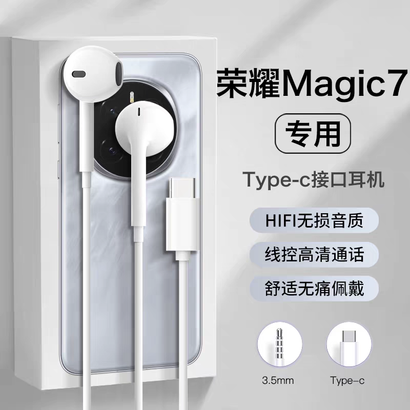 适用HONOR耳机有线magic7新款magic7pro半入耳数字音频typec专用,影音电器,普通有线耳机,淘宝优惠券,粉丝福利购,淘宝优惠卷