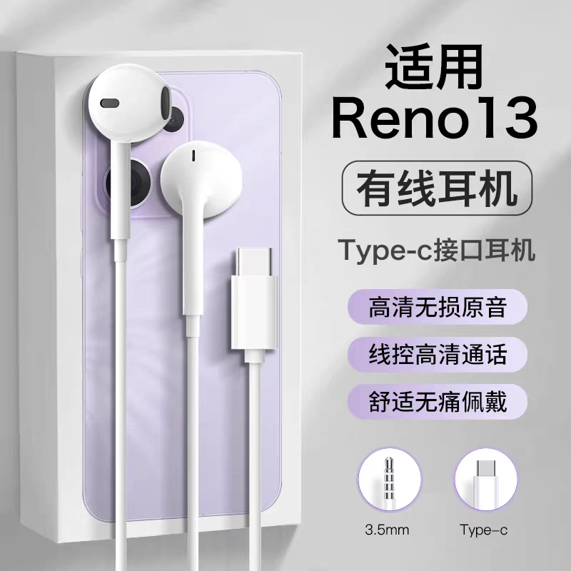 适用opporeno13耳机有线reno 13pro专用数字音频typec新款高音质,影音电器,普通有线耳机,淘宝优惠券,粉丝福利购,淘宝优惠卷