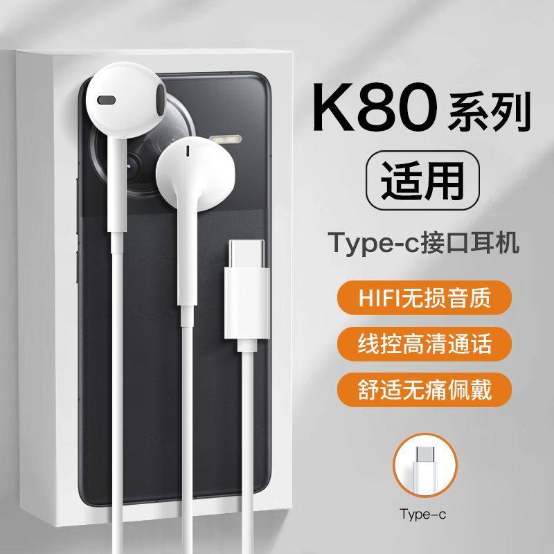适用红米k80耳机有线k80pro至尊版k80e专用数字音频typec新款耐用,影音电器,普通有线耳机,淘宝优惠券,粉丝福利购,淘宝优惠卷
