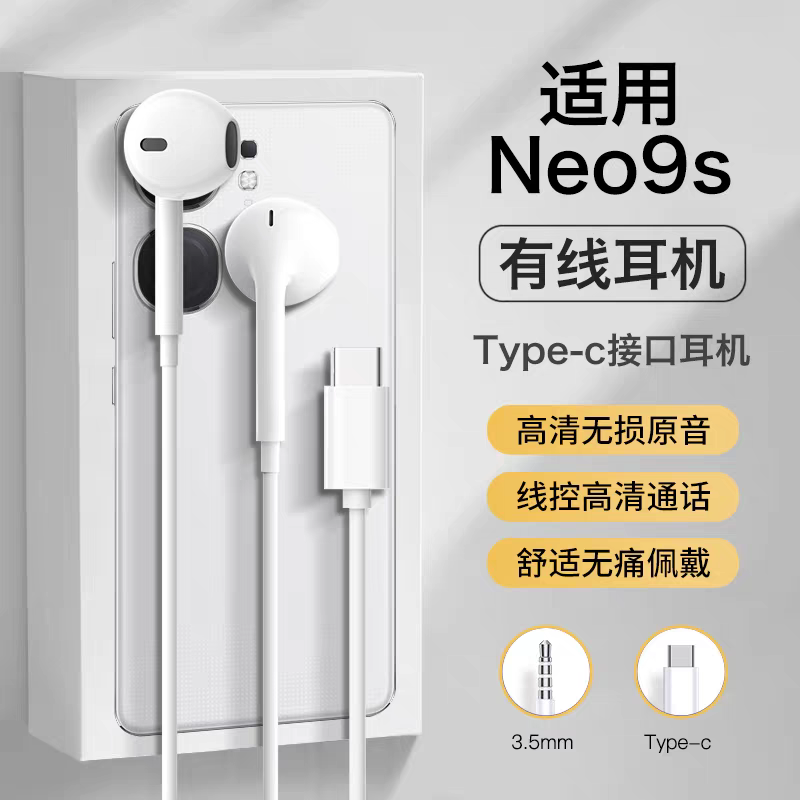 适用iqooneo9耳机有线iqoo爱酷neo9spro+专用半入耳结实耐用typec,影音电器,普通有线耳机,淘宝优惠券,粉丝福利购,淘宝优惠卷