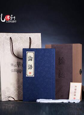 丝绸论语正品国学经典送外国友人收藏老师送外事商务礼品书房摆件