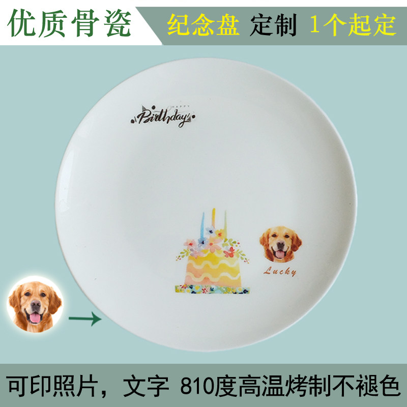 定制宠物生日纪念日骨瓷餐盘印照