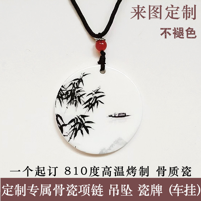 定制印字圆形陶瓷项链吊坠后视镜项坠/吊坠