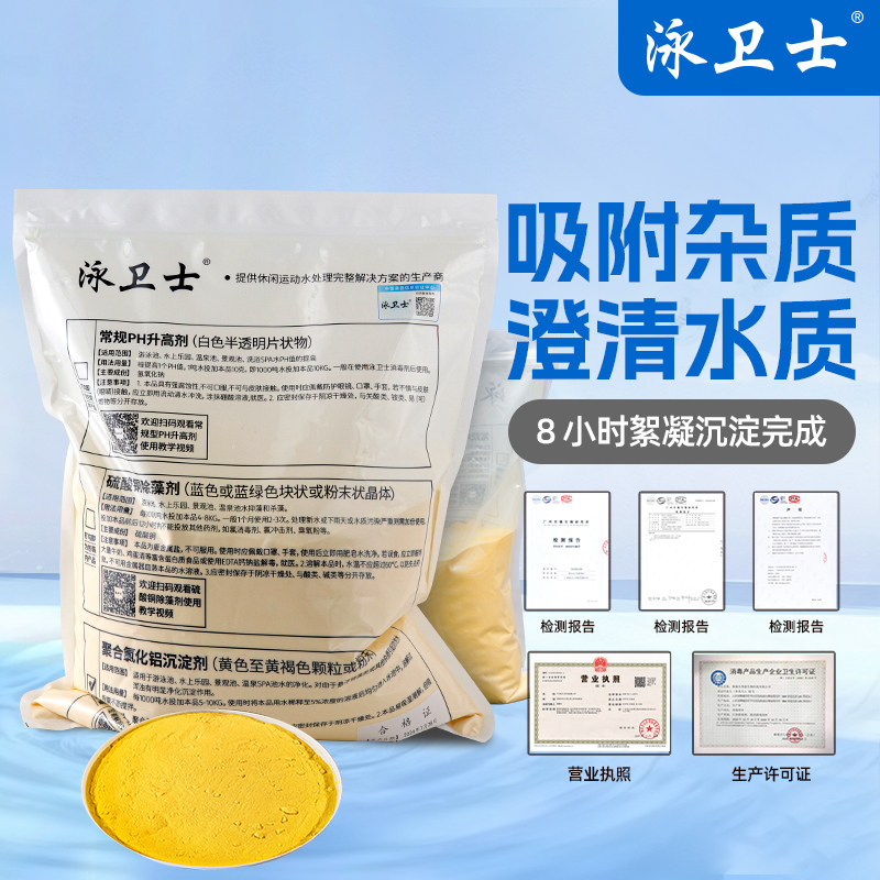 泳卫士聚合氯化铝沉淀剂图片