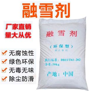 包邮 软化水防冻剂粗盐颗粒 道路化冰环保除雪剂 工业盐融雪剂