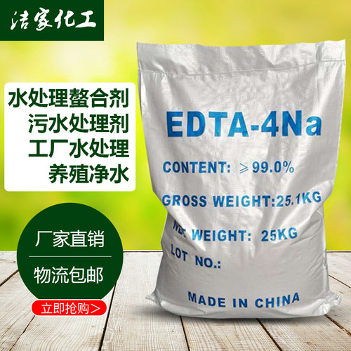 高纯度国标乙二胺四乙酸洗涤剂