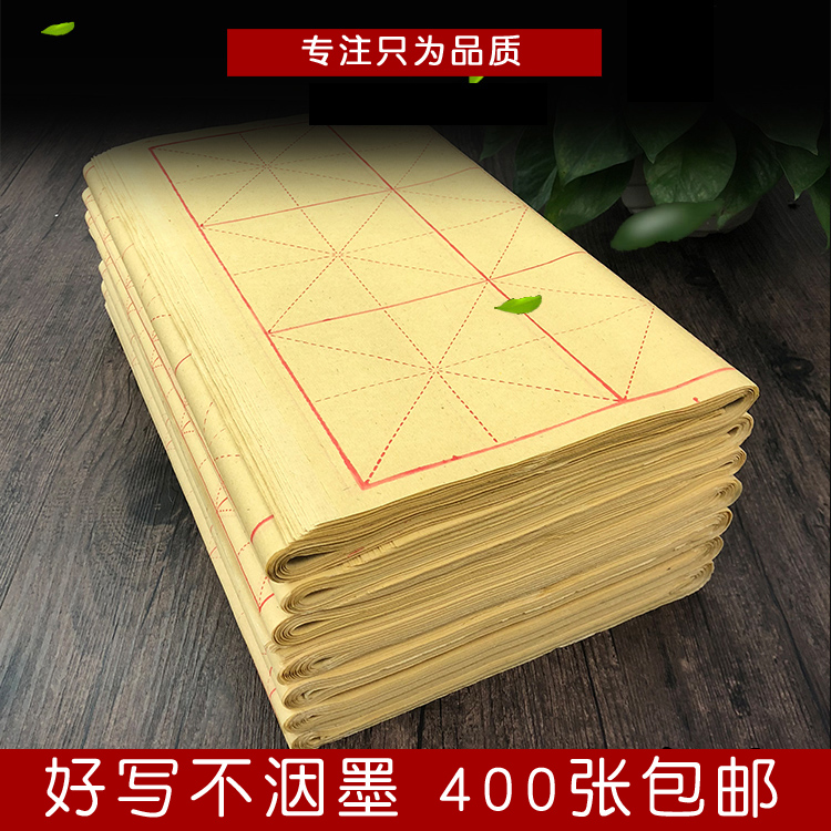 笔砚斋毛笔书法练习宣纸竹浆60格