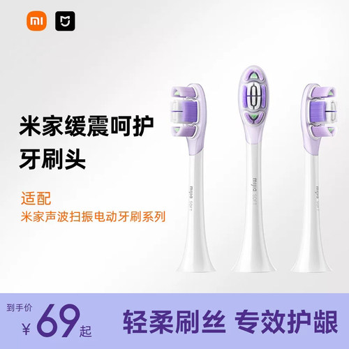 小米米家声波扫振pro电动牙刷头缓震刷头mes609/610/T302/T501