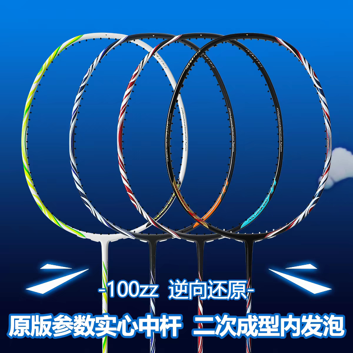 原版复刻天斧100zz羽毛球拍高端高磅定制二次成型内发泡全碳素4u