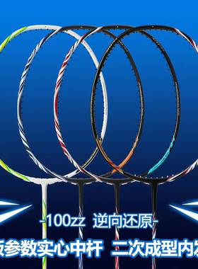 原版复刻天斧100zz羽毛球拍高端高磅定制二次成型内发泡全碳素4u