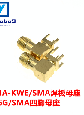 SMA-KWE SMA射频母座 RP-SMA天线母座PCB焊接母座 频率0-6GMSA-KE