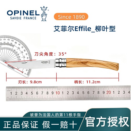opinel欧皮耐尔柳叶折叠刀露营刀