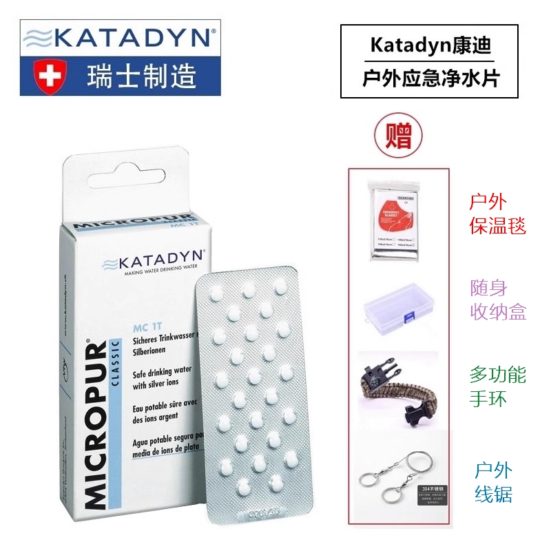 Katadyn/康迪净水片户外应急水源