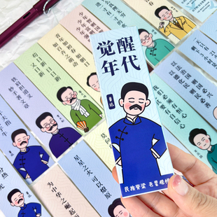 新青年文创觉醒年代书签鲁迅历史书签励志名言学生奖品礼物批发