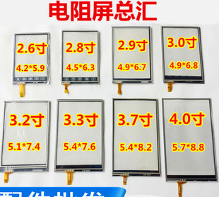 国产手机电阻触摸屏手写屏2.4 2.6 2.8寸 3.0等保证原装！