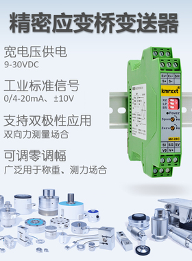 精密称重变送器应变桥测力压力拉力毫伏mV信号放大器0-20mA ±10V