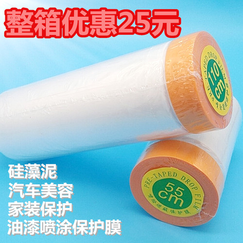 美纹纸胶带装修保护膜