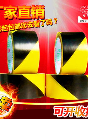 PVC黑黄色警示胶带 宽4.8cm 斑马 标识 地面 地板划线胶带 包邮