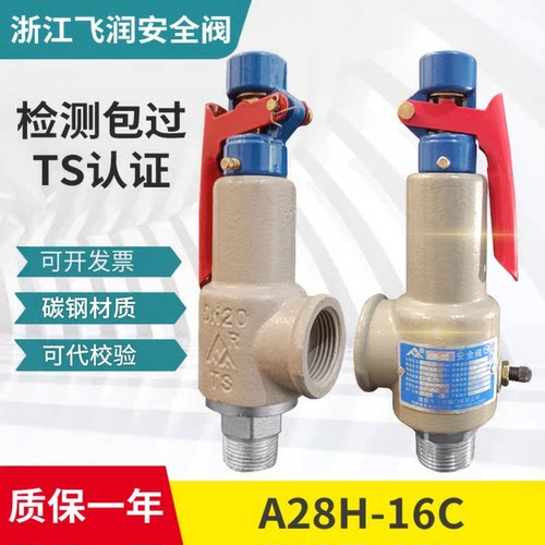 飞润弹簧全启式安全阀A28H-16C