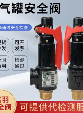 富羽A27W-16T弹簧式安全阀储气罐安全阀防爆锅炉蒸汽安全阀泄压阀