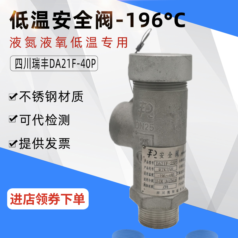 瑞丰弹簧式安全阀低温安全阀液氧氮不锈钢安全阀泄压阀DA21F-40P