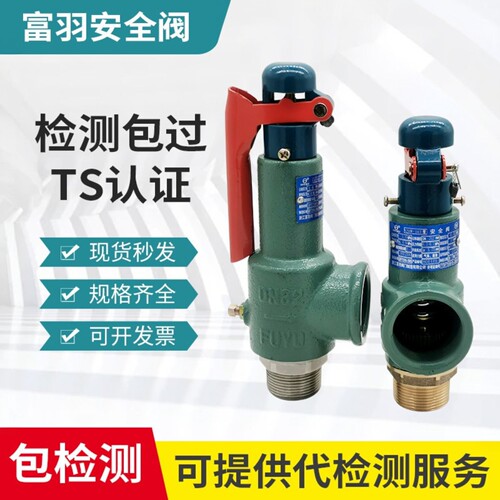 富羽弹簧安全阀A28H-16/A28W-16T