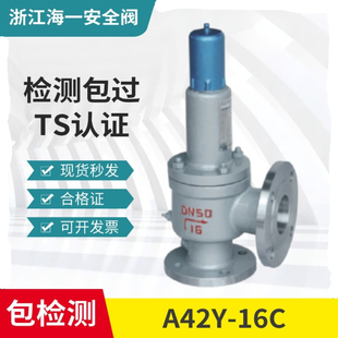 海一A42Y 储气罐安全阀碳钢蒸汽安全阀泄压阀 16C弹簧安全阀全启式