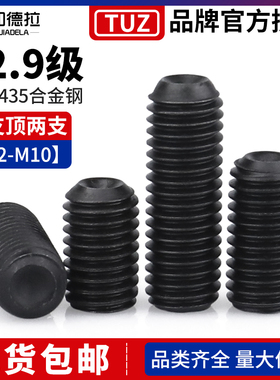 M2M2.5M3M4-M24机米12.9级TUZ茂异紧定螺丝钉无头内六角2-60mm
