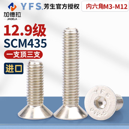 YFS台湾进口M3M4-M12芳生镀镍12.9级平沉头高强度内六角螺丝栓钉