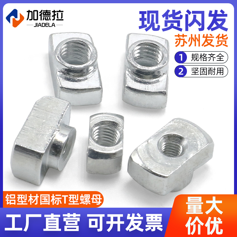铝型材配件T型螺母国标30/40系列碳钢镀锌滑块螺母锤头t型螺帽