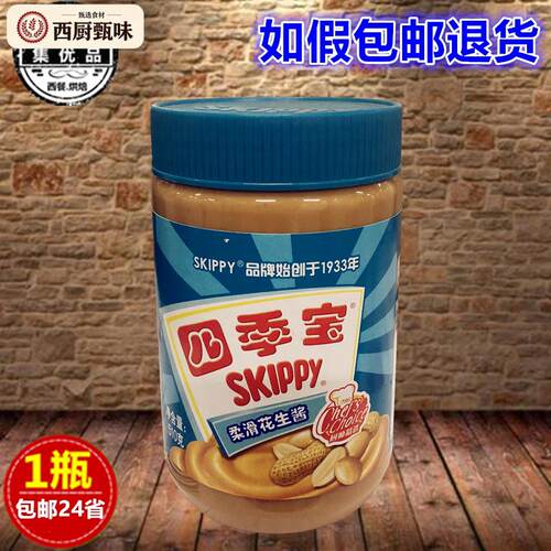 四季宝SKIPPY柔滑花生酱510g火锅蘸料调味料烤面包土司花生拌面酱