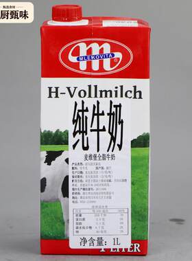 波兰牛奶MLEKOVITA 麦可全脂纯牛奶美维他牛奶瓦森堡 1L*24盒2箱