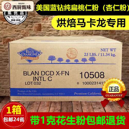 美国蓝钻纯杏仁粉生扁桃仁巴旦木粉11.34kg整箱马卡龙用 烘焙原料