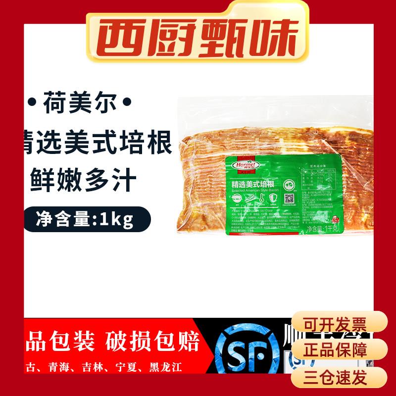 荷美尔精选美式培根1kg整片培根披萨比萨煎烤早餐培根片烟熏肉片图片