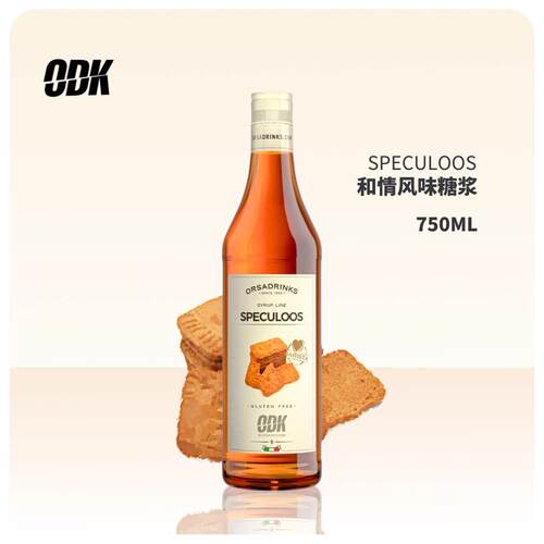节日推荐ODK和情饼干风味糖浆拿铁特调咖啡鸡尾酒调饮商用750ML