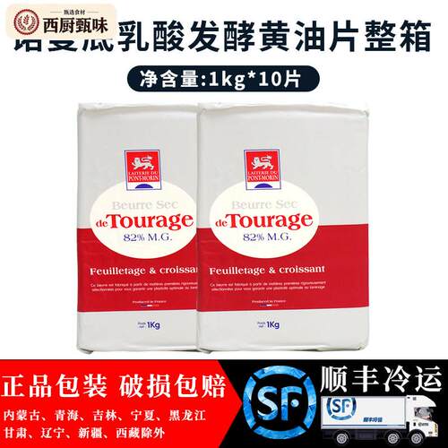 法国诺曼底黄油片1kg*10整箱乳脂82%整块黄油 牛角包可颂面包原料
