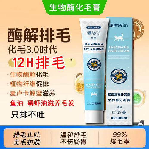 【推荐升级款】3.0生物酶化毛膏