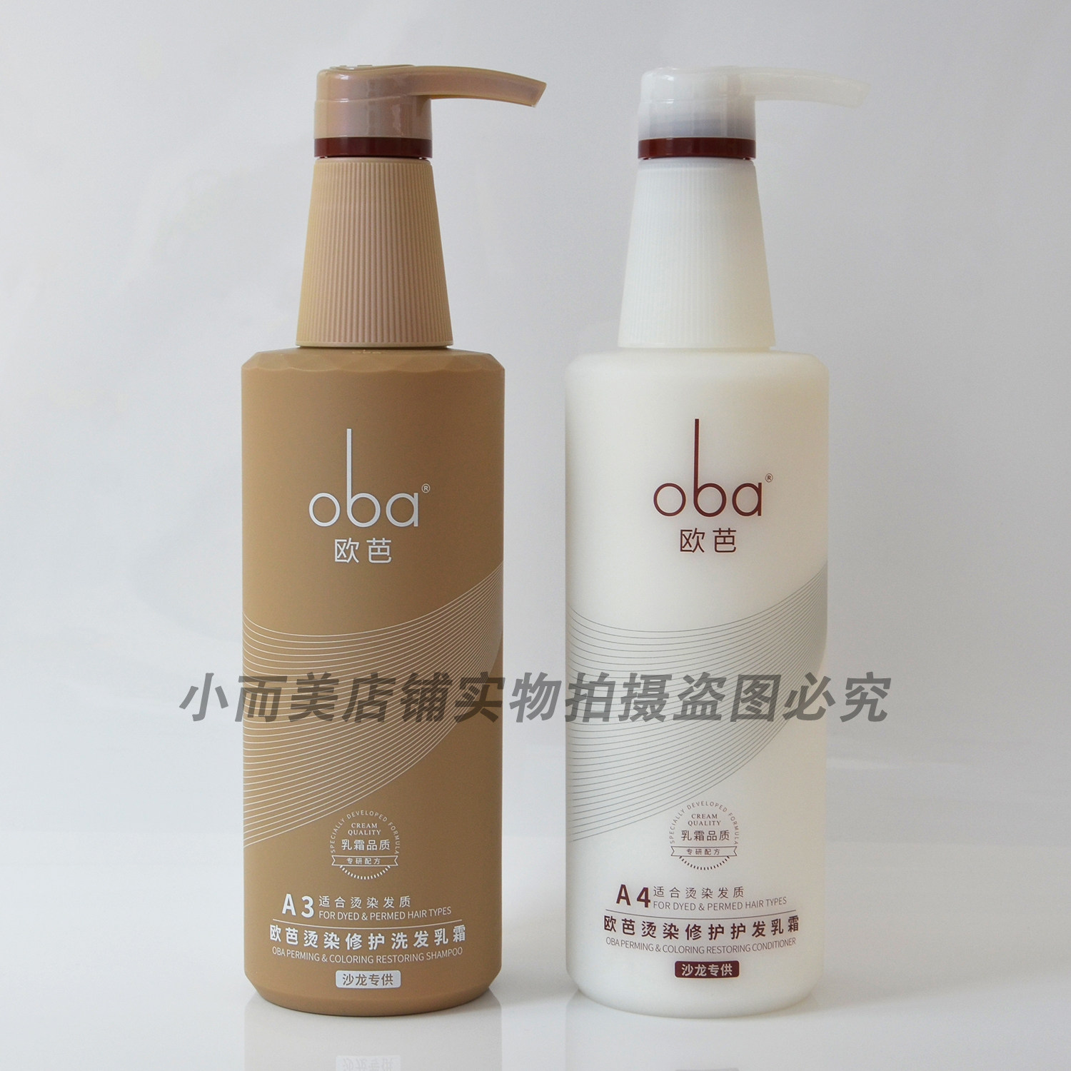 oba欧芭二代洗发水护发素烫染修护香水香型A3A4干枯毛躁滋润丝滑