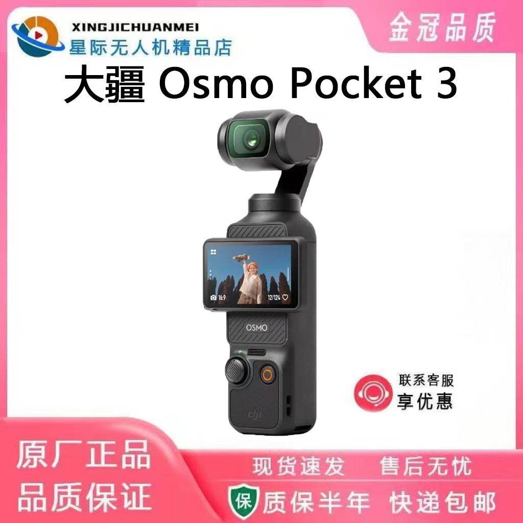 OSMOPOCKET3灵眸相机