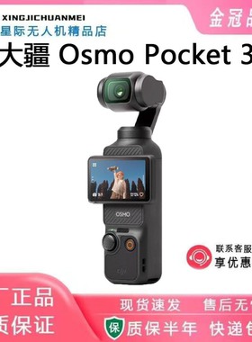 OSMOPOCKET3灵眸相机