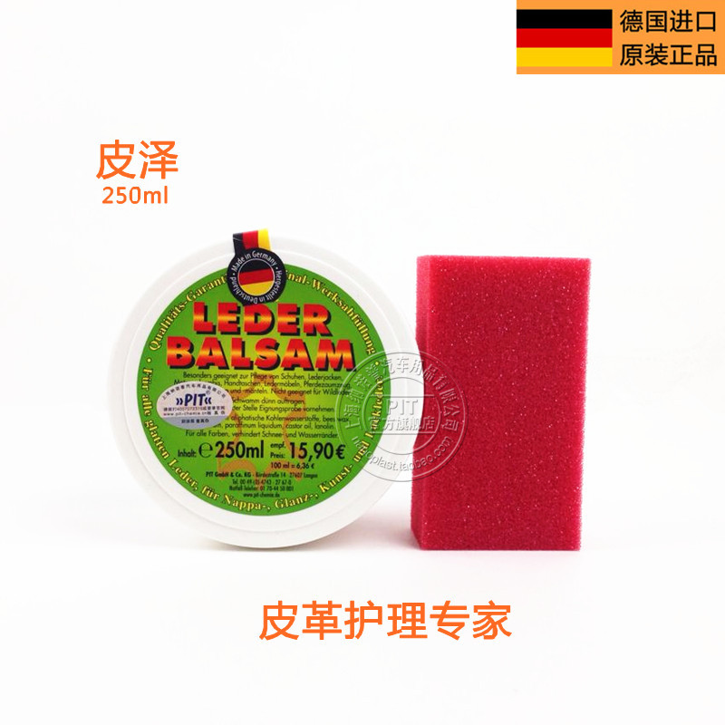 德国PIT皮泽 汽车真皮护理保养 养护蜡去污剂膏 高级皮革护理膏