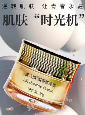 美人渡紧致修颜霜 紧致肌肤 防皱 正品包邮