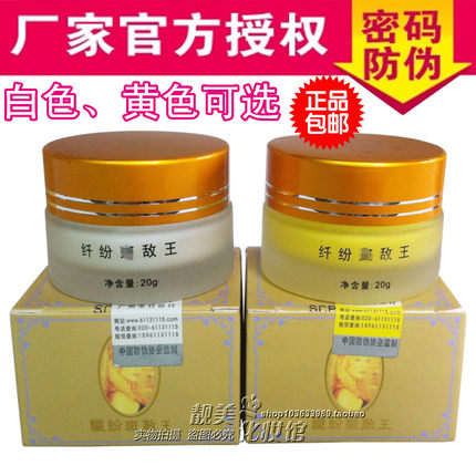 正宗原厂正品 纤纷斑敌王 纤纷嫩白霜 20g 厂家进货单 白色+黄色