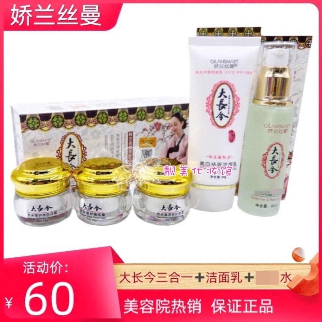 大长今美白袪斑霜淡化色斑袪黄褐面部护理套装