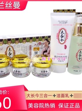 大长今美白袪斑霜淡化色斑袪黄褐斑雀斑老年斑官方旗舰店正品套装