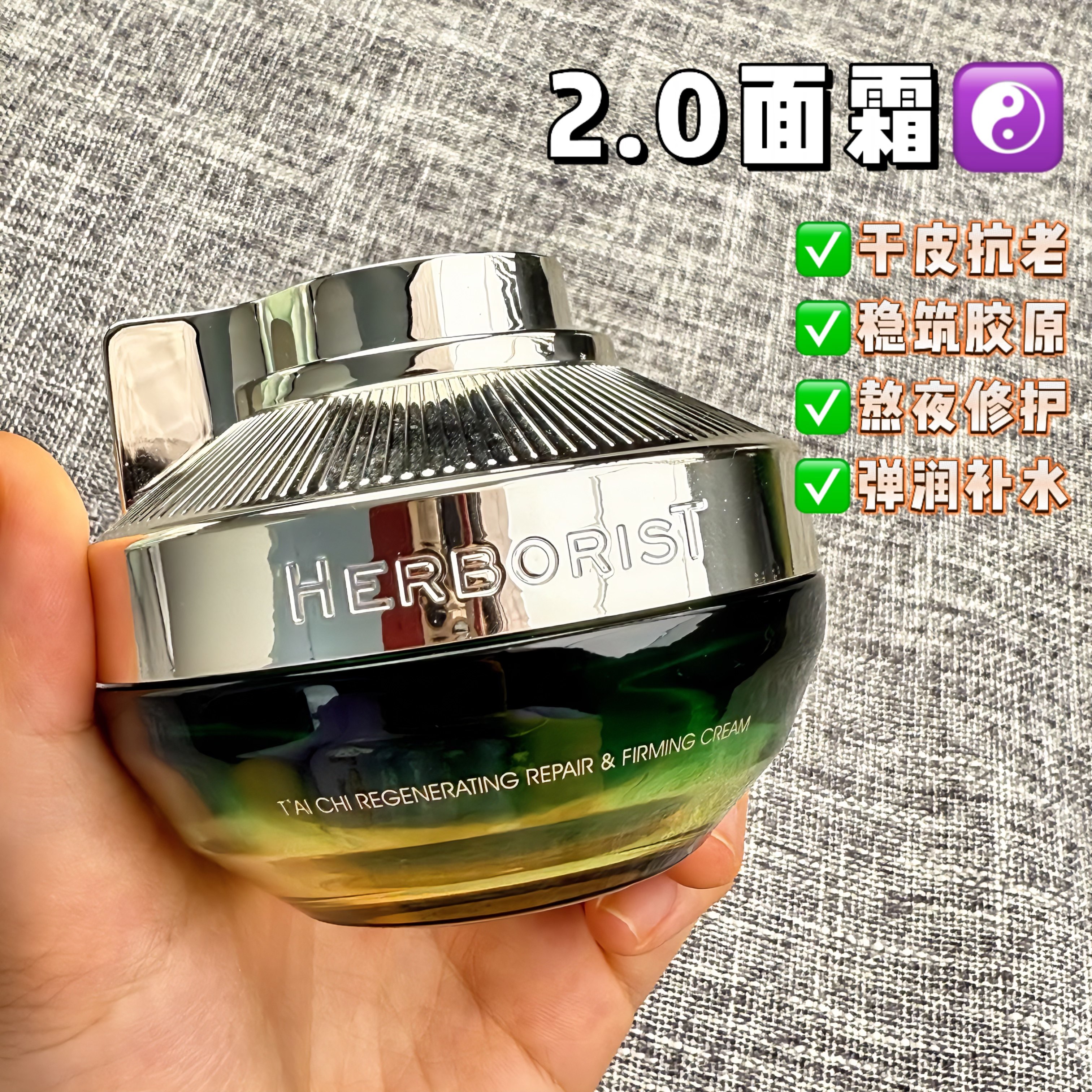 佰草集太极修护面霜抗皱抗老面霜