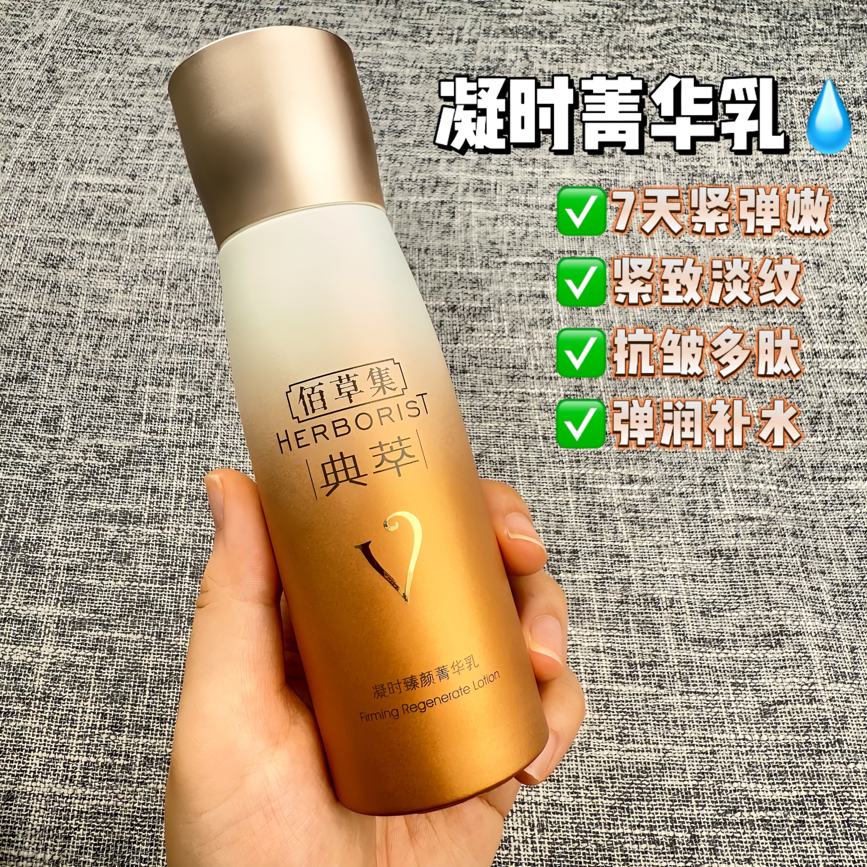 佰草集典萃凝时臻颜菁华乳液100ml补水保湿淡化细纹紧致修护提亮