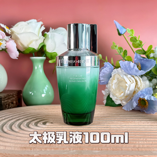 佰草集太極肌源修護乳液100ml啵啵乳液清爽保濕 緊致抗初老面部